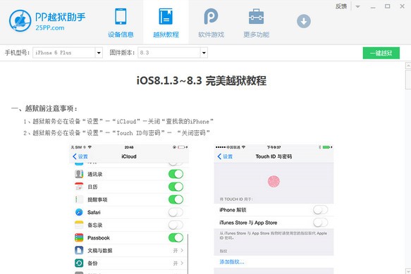 pp越狱助手官方下载-pp越狱助手下载 v2.5.1.0官方版
