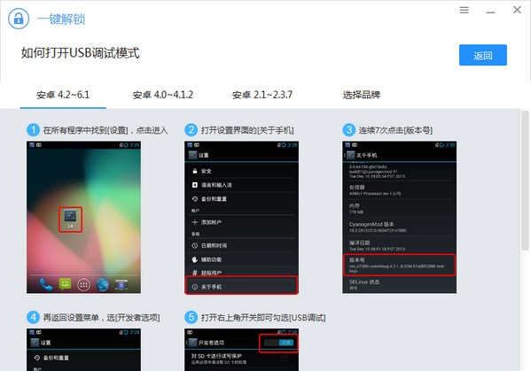 SONY一键解锁工具(1)