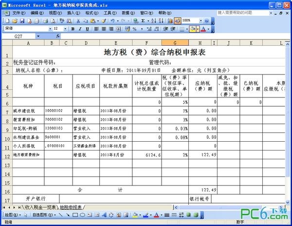 地税纳税申报表下载 excel版