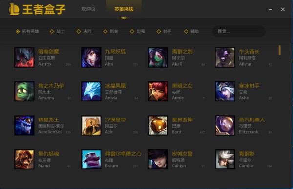 LOL王者盒子