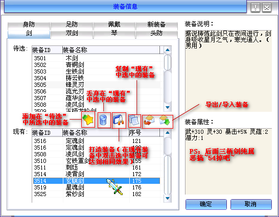 仙剑4秋天修改器(3)