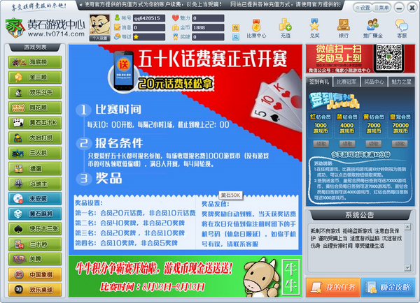 黄石游戏中心