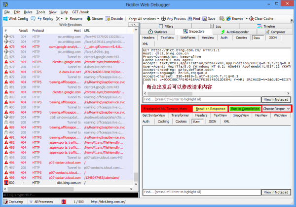 Fiddler(HTTP调试抓包工具)(7)