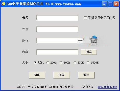 jar电子书简易制作工具