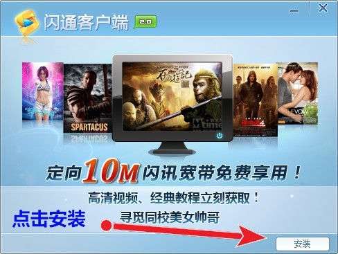 闪通2012-闪通客户端下载 3.0.1.2官方版-