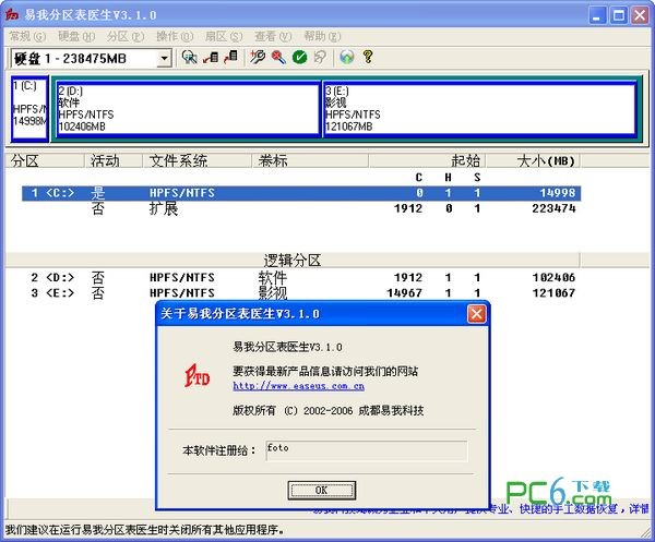 易我分区表医生下载 v3.1.0完美绿色版-修复MBR、分区表、引导扇区错误-