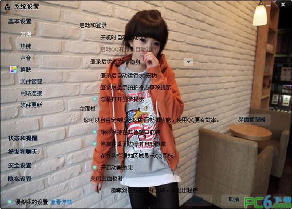 恩典qq皮肤(4)