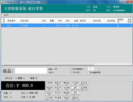 大洋超市收银系统(1)