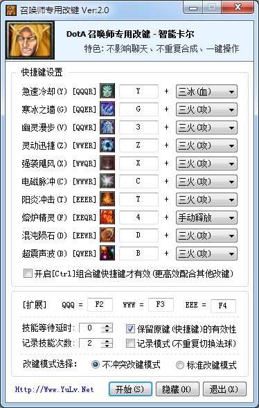 卡尔专用改键器
