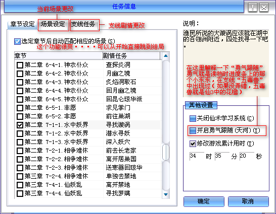 仙剑4秋天修改器(6)