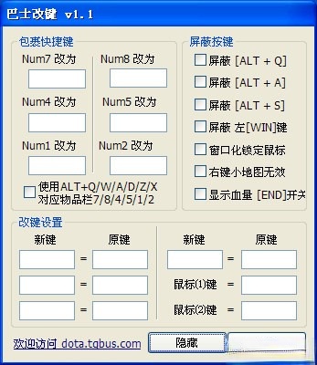 巴士改键(dota改键)(1)