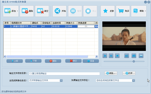 蒲公英rmvb格式转换器(2)