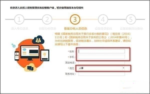江苏省自然人税收管理系统扣缴客户端下载 v3.1.108官方版
