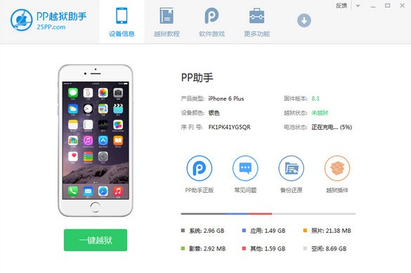 pp越狱助手官方下载-pp越狱助手下载 v2.5.1.0官方版