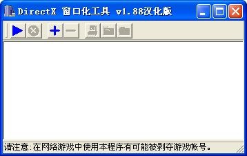 游戏窗口化工具(D3DWindower)