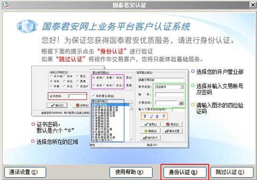 国泰君安大智慧(6)