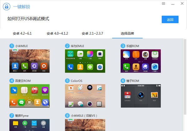 SONY一键解锁工具(2)