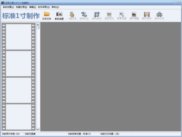 证照之星完美-证照之星(证件照片处理软件)下载 v7.0官方版