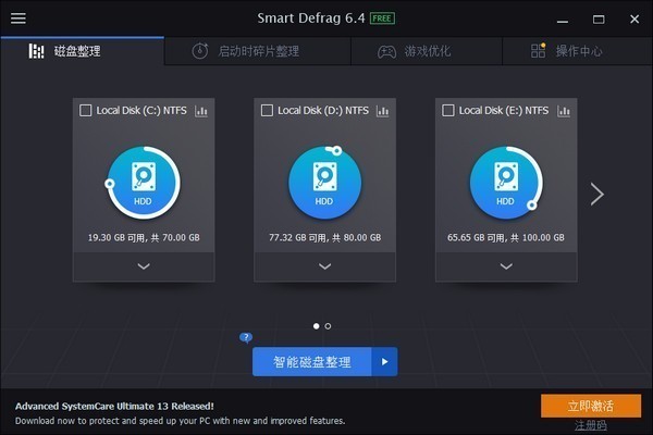 磁盘碎片整理工具-SmartDefrag下载 v6.5.5.119中文版