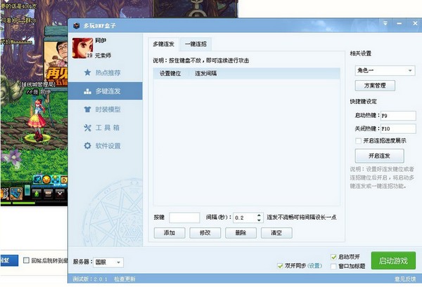 dnf盒子官方下载-多玩DNF盒子下载 v4.0.1.10官方版