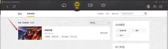 WeGame网吧版-WeGame腾讯游戏平台网吧专版下载 v3.31.1.4020官方版
