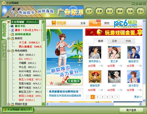 太仓同城游戏大厅