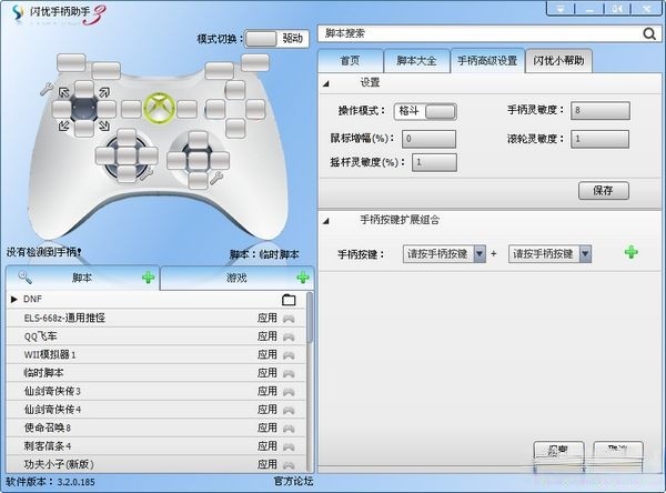 闪优手柄软件-闪优手柄助手下载 V3.7.6.1854官方最新版