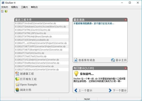 Sisulizer 4(软件汉化工具)
