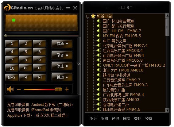 龙卷风网络收音机(1)
