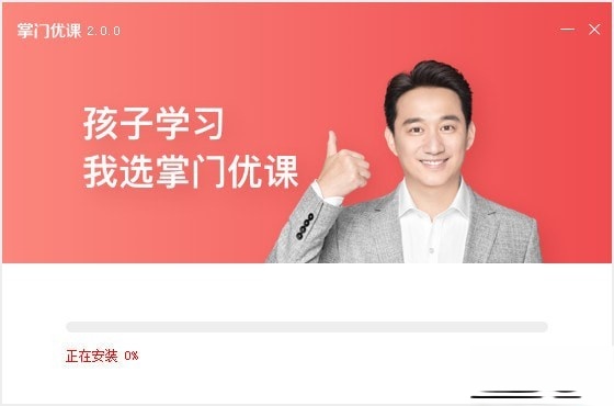 掌门优课-掌门优课下载 v3.0.1官方版