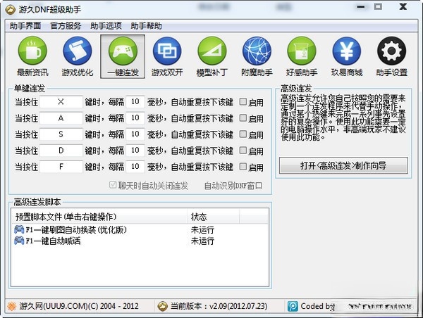 游久dnf超级助手(1)