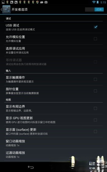 android reverse tethering下载 2.30中文版-安卓手机通过USB线上网软件-