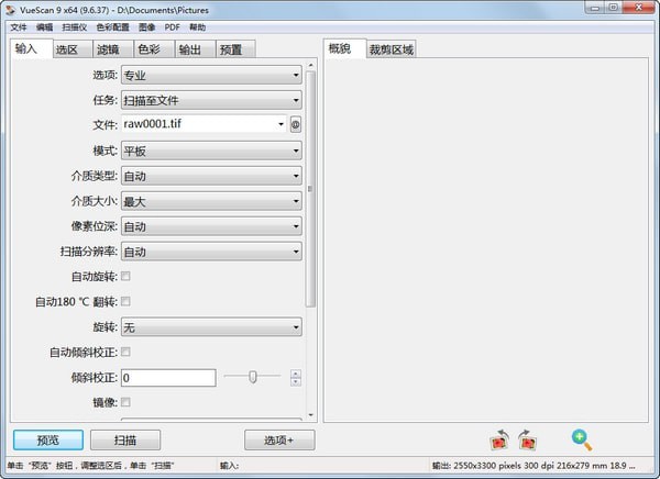 VueScan免费版-专业扫描工具软件(VueScan Pro)下载 v9.7.27中文版