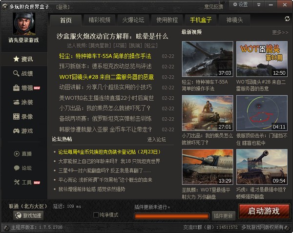 坦克世界盒子(1)