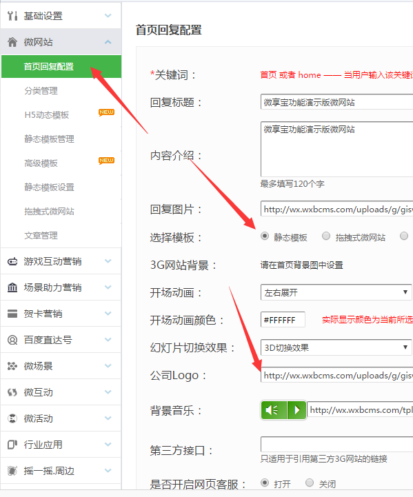 手机微网站怎么弄，轻松制作公众号里的微信微网站(2)