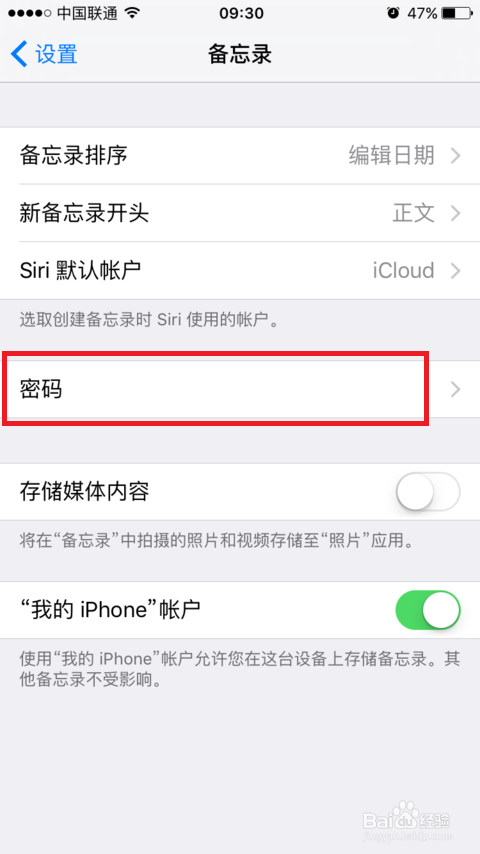 iPhone备忘录加密的详细步骤(1)