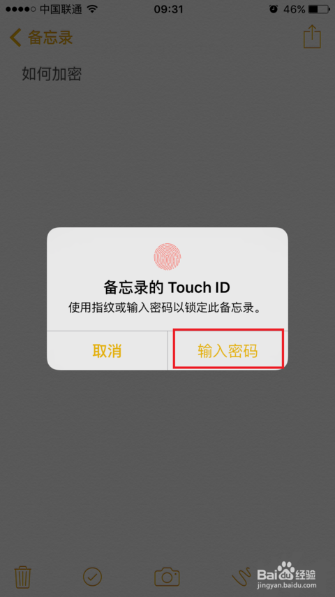 iPhone备忘录加密的详细步骤(5)