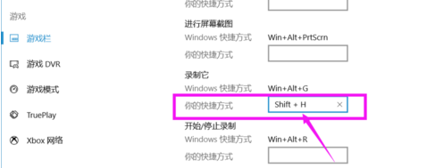 Win 10系统设置自带录屏快捷键的相关操作讲解(4)