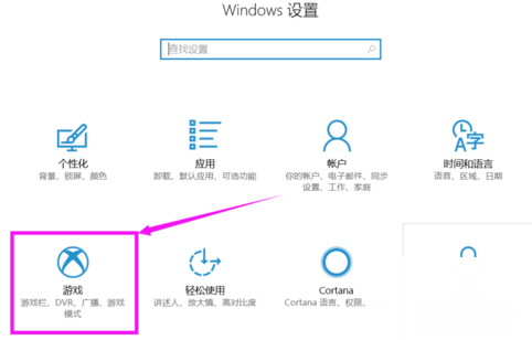 Win 10系统设置自带录屏快捷键的相关操作讲解(2)