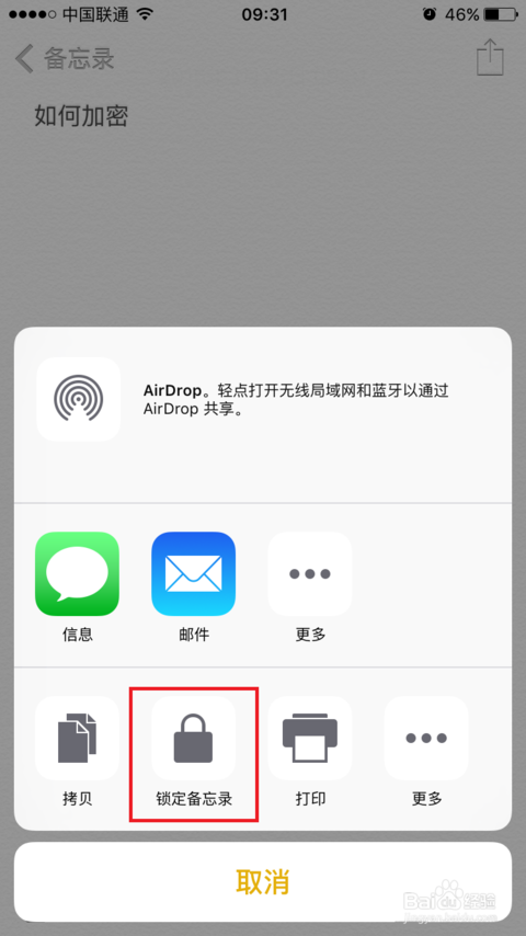 iPhone备忘录加密的详细步骤(4)