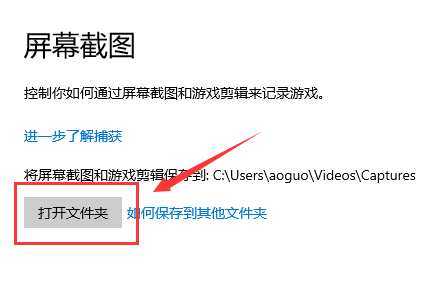 win10截图保存位置在哪_win10截图保存位置在哪详细介绍(5)