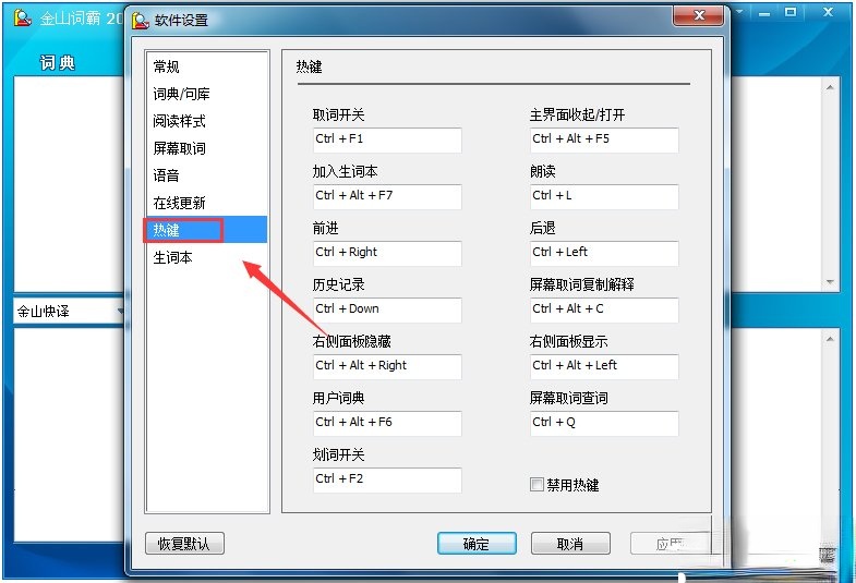 金山词霸2010牛津旗舰版下载_金山词霸2010破解版下载(17)