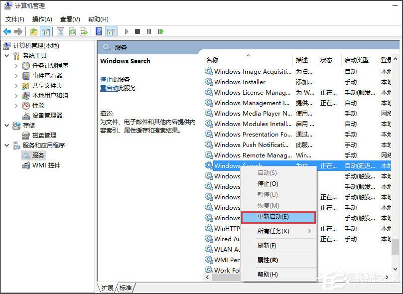 Win10电脑搜索功能不能用怎么办？(4)
