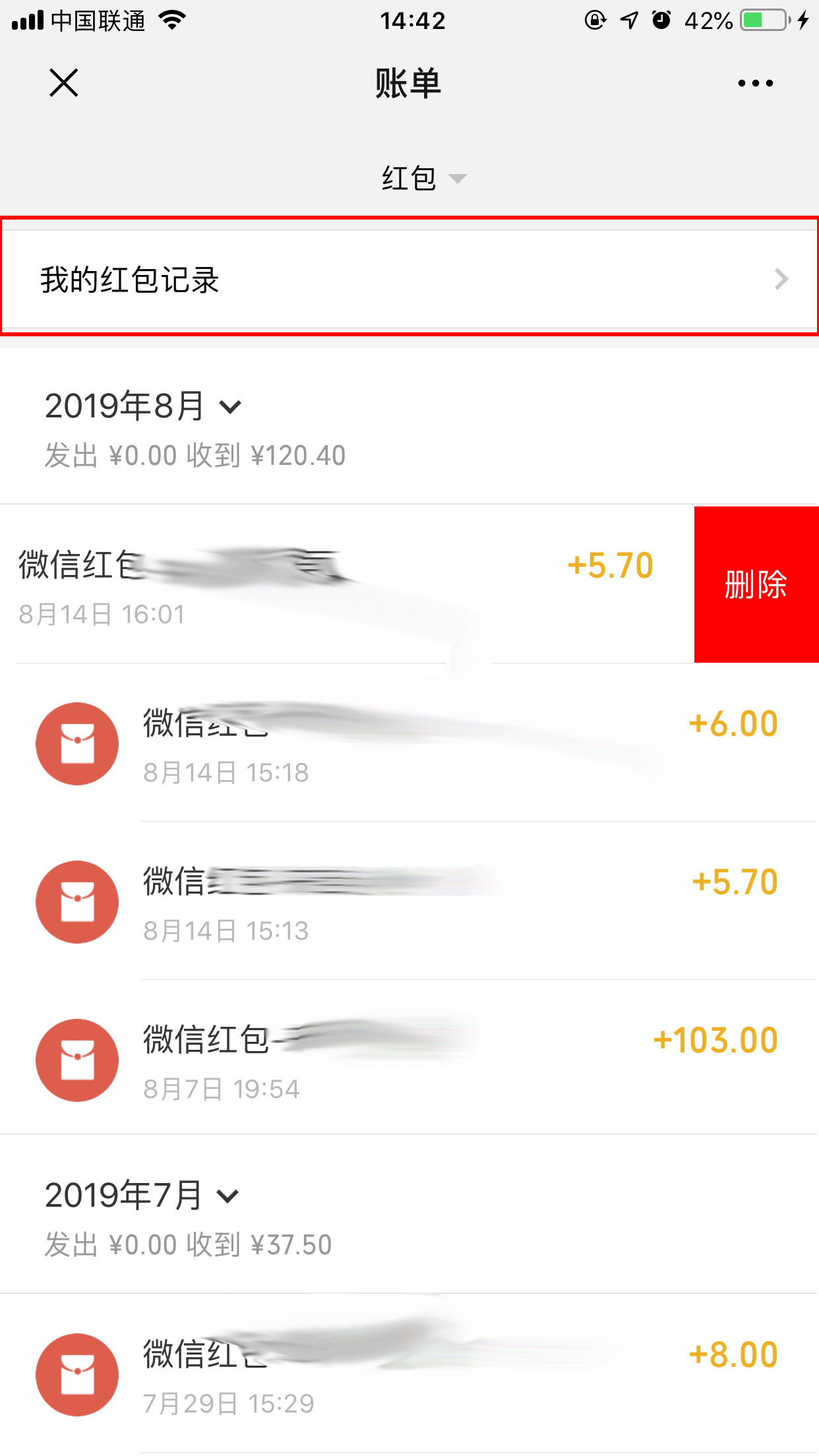 微信红包记录怎么查？红包记录查看方法分享(5)