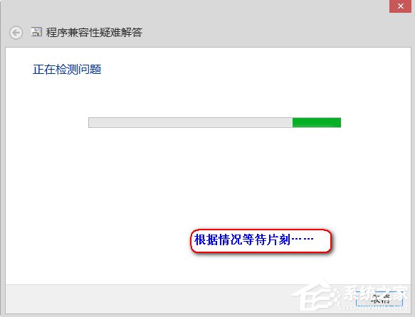 Win8系统中存在不兼容软件怎么办？(1)