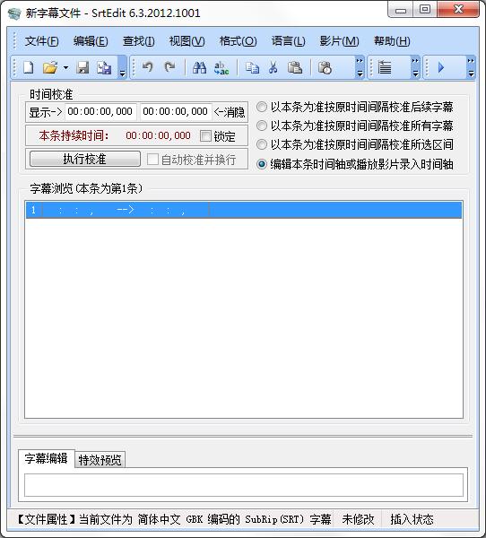 srtedit绿色最新版下载_SrtEdit字幕编辑器6.3.2012.1001