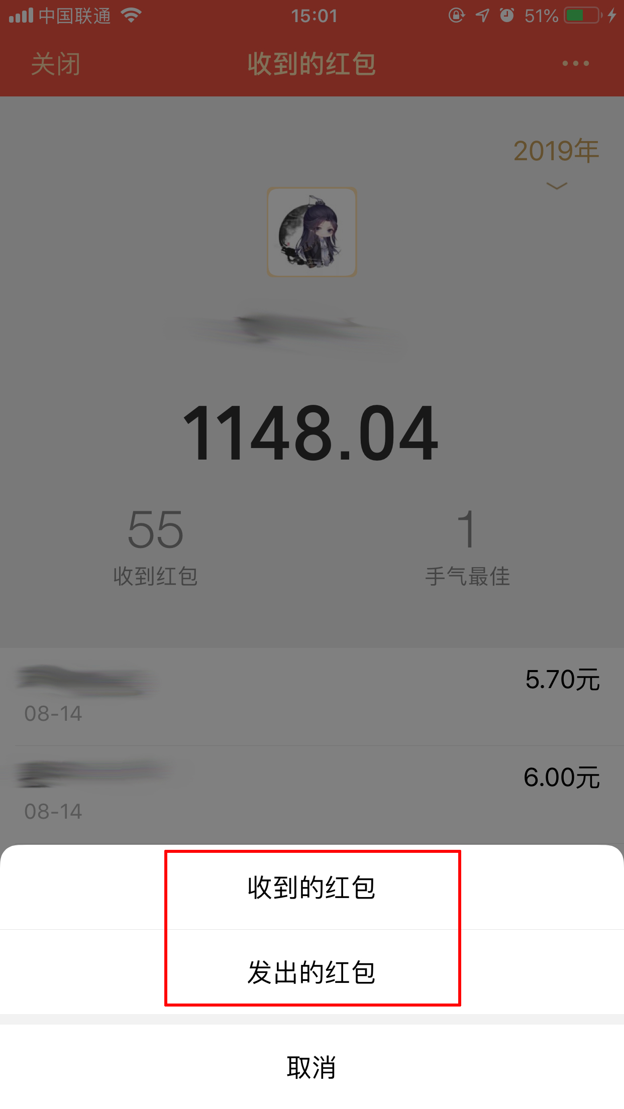 微信红包记录怎么查？红包记录查看方法分享(6)