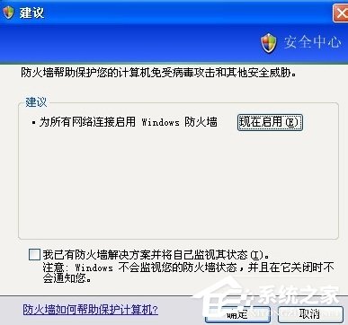 XP防火墙在哪里设置？(2)