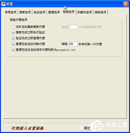 代理超人怎么用？代理超人使用教程(3)