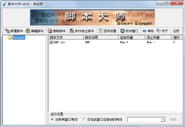 dnf自动刷疲劳脚本最新版下载_dnf刷疲劳脚本大师6.01免费绿色版